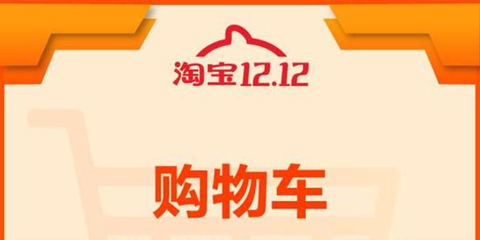 > 购物车