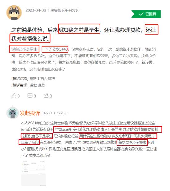 【医药曝光台】痘博士收到3190条投诉：诱导学生贷款上万元、虚假宣传、强制消费，改名悟空祛痘逃避追责