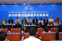 圆桌讨论：中国经济科学发展战略规划