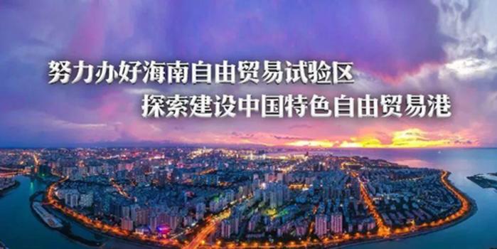 允许符合条件的非居民在自贸港内购买房产,海南自贸港将成风口?