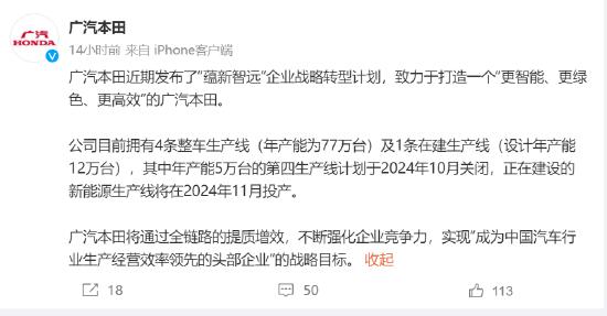 广汽本田：年产能5万台的第四生产线10月关闭，新能源生产线11月投产