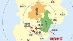 中共中央国务院关于对《河北雄安新区规划纲要》批复（全文）