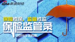 各地保监局持续发力 4月开具100张罚单罚金1136.7万