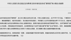 刘晓博：降准释放7000亿基础货币 有利股市楼市