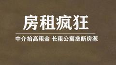 我爱我家炮轰自如蛋壳推动房租暴涨 比P2P暴雷更严重