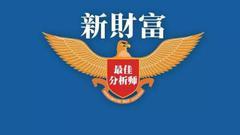 兴业天风等30家券商发声明退出新财富评选（名单）