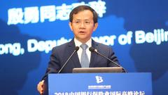 殷勇：金融是北京支柱产业 2017占全市经济比重达17%