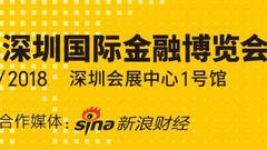 第十二届深圳国际金融博览会11月5日开幕