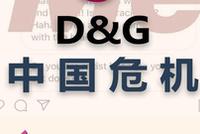 【图解】D&G是谁？中国子公司多次因质量问题被罚