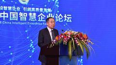 中国企业联合会朱宏任主持2018中国智慧企业论坛
