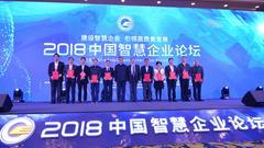 中国企业联合会智慧企业推进委员会人员名单发布