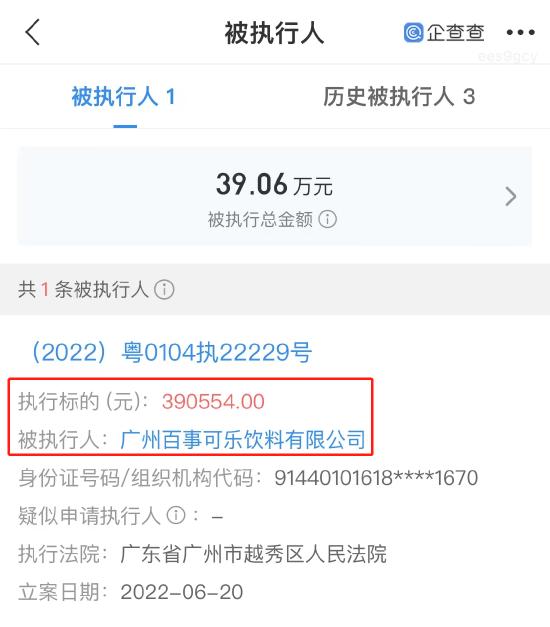 百事可乐当老赖？拖欠经销商费用被法院强制执行39万