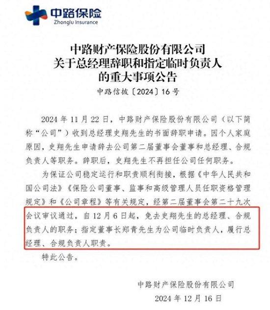 史翔任职一年挂冠而去 中路保险能否再现去年扭亏奇迹？中小险企换帅“猛药”疗效仍待检验