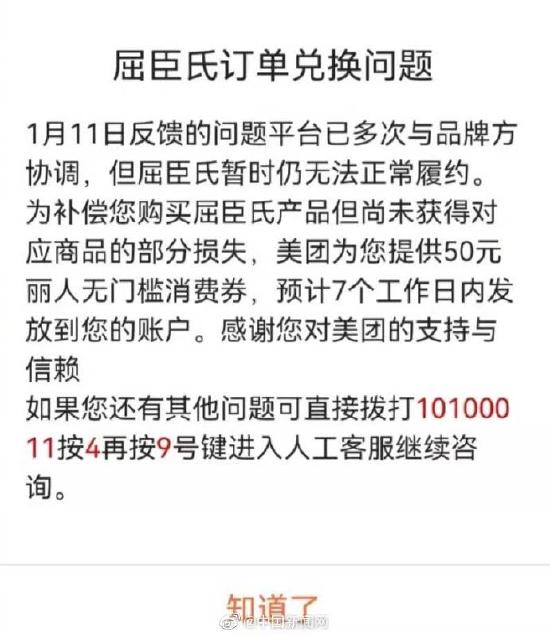 美团回应屈臣氏1分钱面膜活动玩不起：与屈臣氏协商尚未达成一致结果