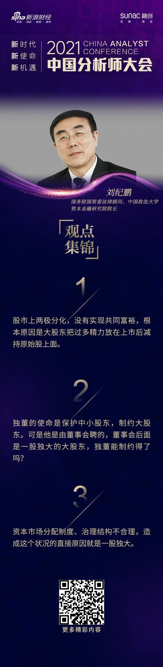 刘纪鹏：独董作为中小股东代表却由大股东所控制的董事会聘用 难以发挥监督制约作用