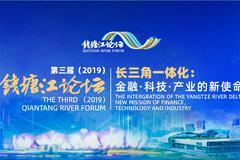 第三届钱塘江论坛11月1日至3日在杭州举办（附议程）