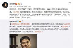 刘强东案视频曝光 李国庆力挺：别用道德绑架企业家