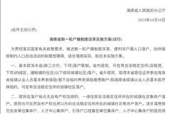 海南户籍改革现重大突破 要求做好防范高考移民工作