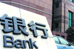 国务院：取消在华外资银行等金融机构业务范围限制