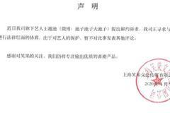 笑果文化刚从被执行人脱身 旗下艺人池子解约开撕CEO