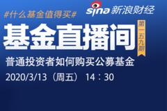 济安金信基金等9位大咖视频直播：如何避雷选“金基”