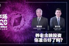 90后都开始为养老储蓄投资了 你准备好了吗？