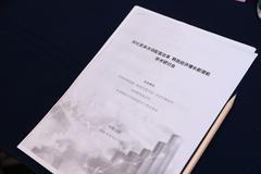 “深化要素市场配置改革  释放经济增长新潜能”学术研讨会