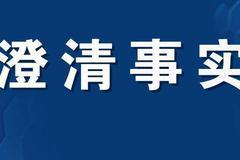 银保监会回应有关蚂蚁集团不实报道