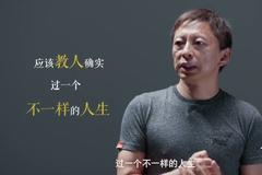 张朝阳：教育应该教人过一个不一样的人生