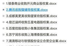 騰訊控股被市場監管總局罰款50萬 事涉收購猿輔導股權