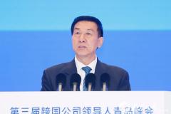 第三屆跨國公司領導人青島峰會開幕 王勇出席并致辭