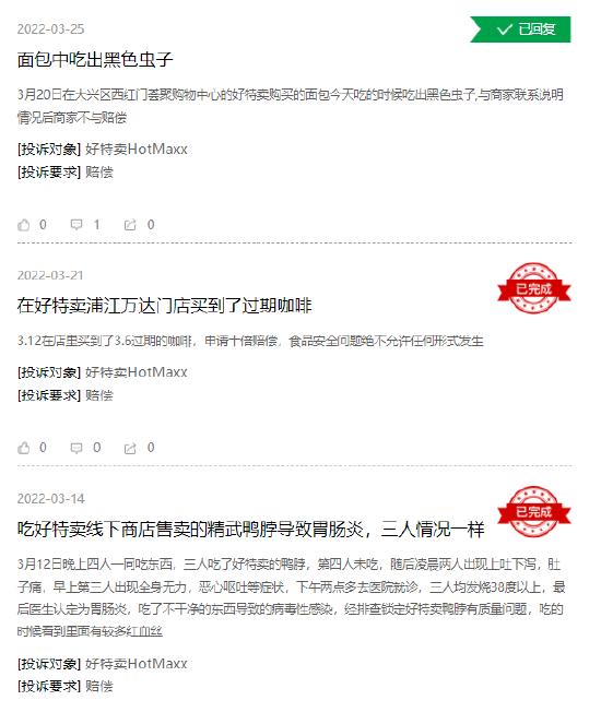 来源:黑猫投诉平台
