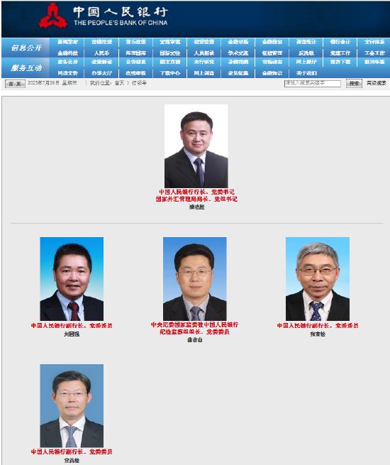 央行官网更新领导名单：潘功胜出任央行行长