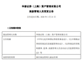 华泰证券资产管理高管再调整：司晓彬升任副总经理 年内管理团队完成多轮换防