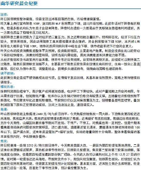 南华期货晨会：整体来看焦煤的基本面依然向好 中长期偏多看待