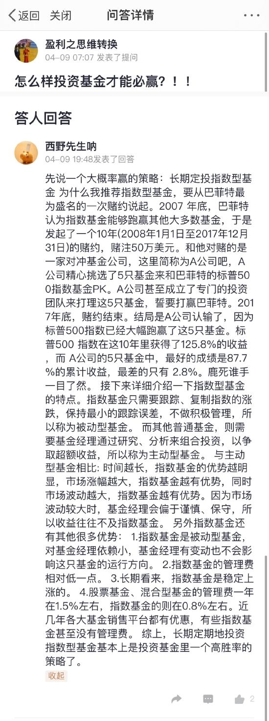 “基金问答”精选：怎么样投资基金才能必赢？！！