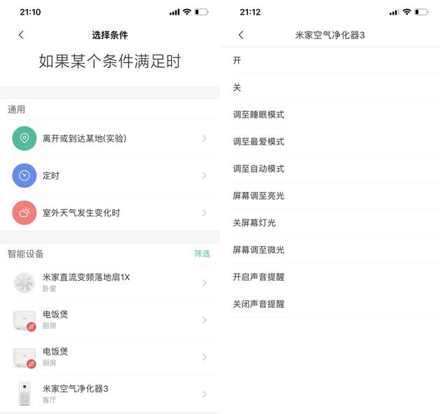 设置智能场景
