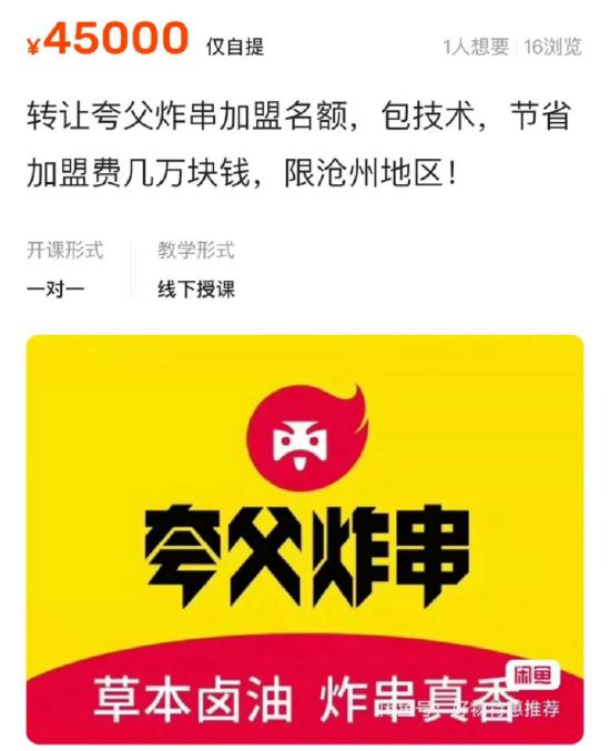 资本新宠儿夸父炸串，让加盟商眼泪擦不完……