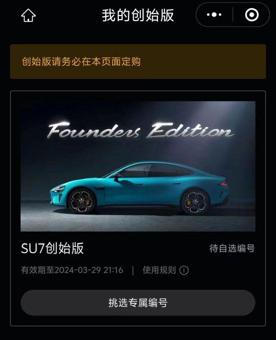 小米汽车正式发放F码：24小时内定购创始版 可自选专属编号