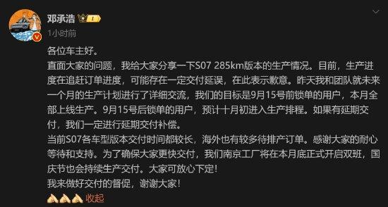 深蓝汽车CEO回应S07交付问题：生产进度在追赶订单进度，可能存在一定交付延误