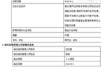 国开泰富总经理杨波离职 上月曾辱骂金鹰基金总经理