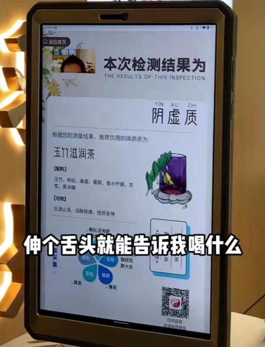 AI茶饮来了？ 伸个舌头推荐饮品：AI专家称“纯属娱乐”，中医吐槽“非常不严谨”