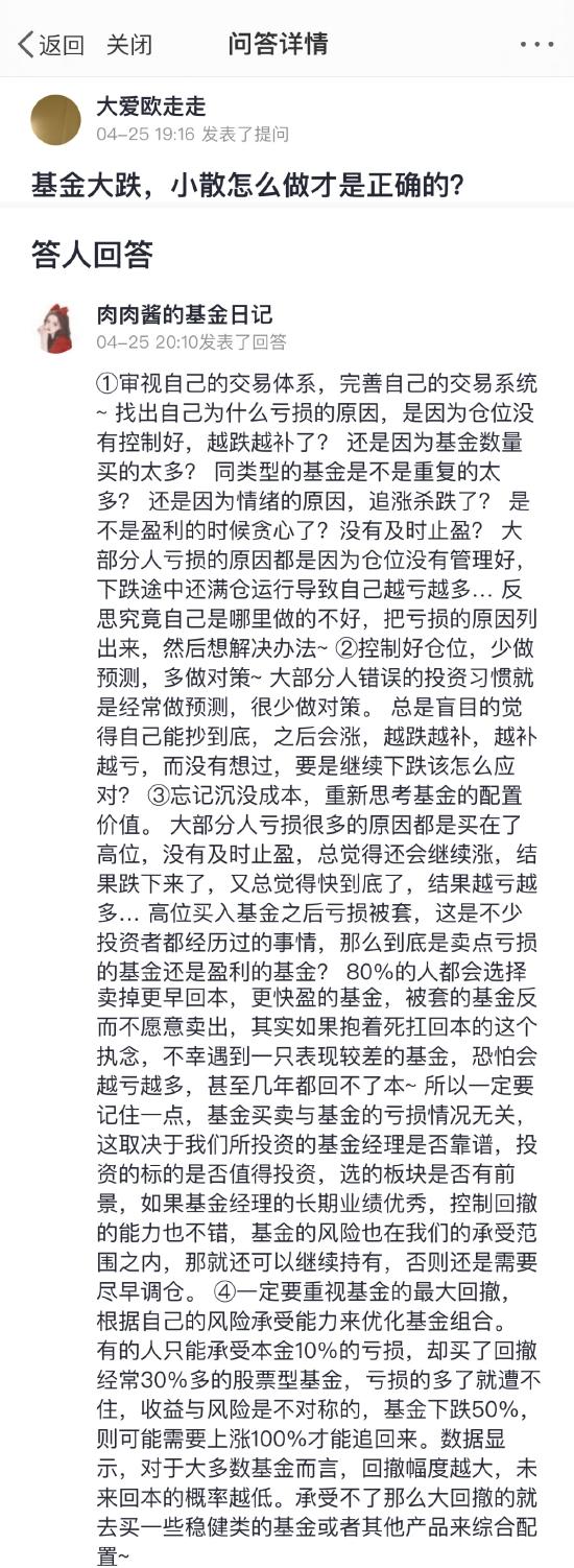 基金大跌，小散怎么做才好？基金问答4月26日精选特辑