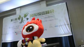 中美风险投资峰会