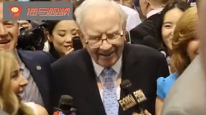 巴菲特巡展问答