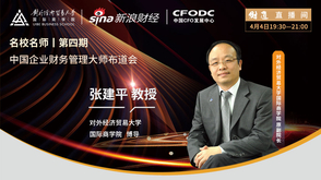 张建平：疫情对国际政经格局影响