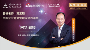 宋华详解“企业产业链进阶之道”