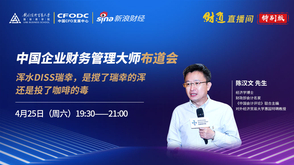 陈汉文详解“瑞幸之殇”