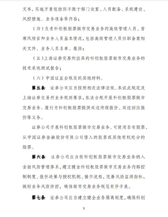 证监会发布《证券公司科创板股票做市交易业务试点规定》：做市商最近12个月净资本持续不低于100亿元