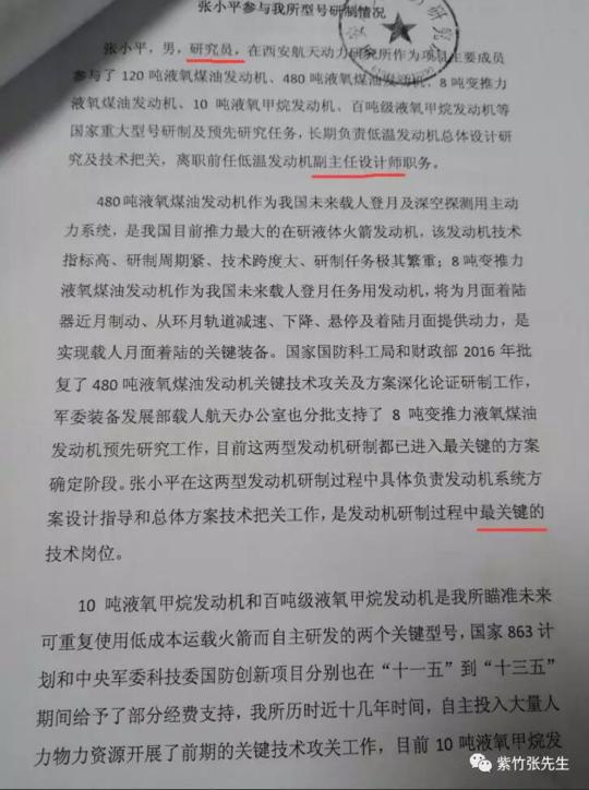 网传西安航空动力研究所公文